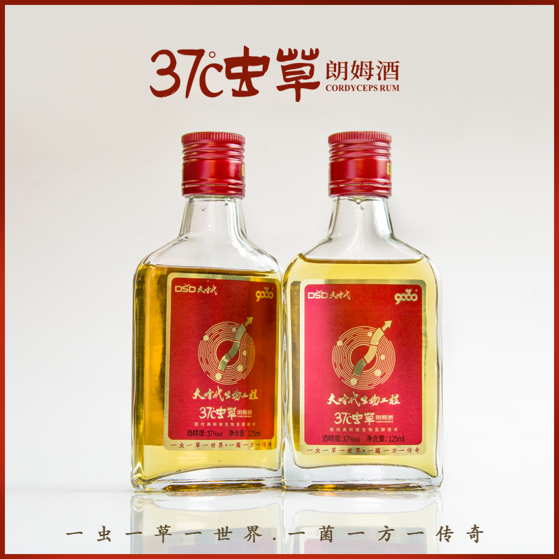 37度虫草朗姆酒