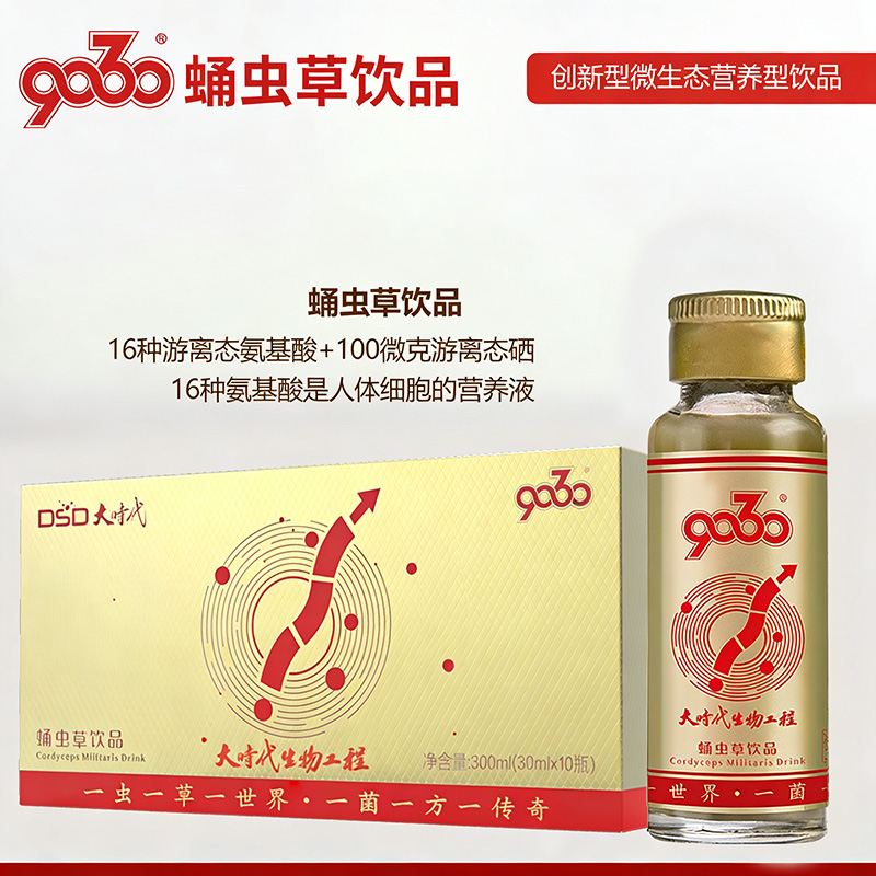 9030虫草饮品