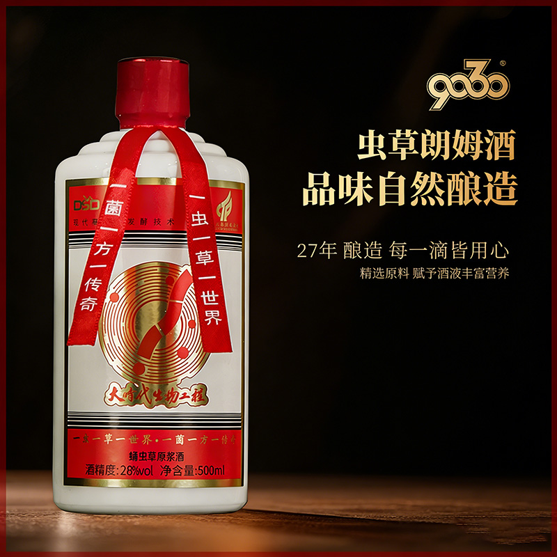 28度9030虫草朗姆酒